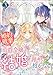 汚名を着せられ婚約破棄された伯爵令嬢は、結婚に理想は抱かない コミック版 （3） (BKコミックスf)