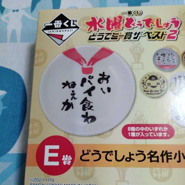 水曜どうでしょう 一番くじ（A、E賞） 水曜どうでしょう アイマスク 一番くじ E賞 - メルカリ