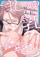 ましゅ乳ふぇち〜marshmallow jugs fetish〜2touch