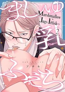 ましゅ乳ふぇち〜marshmallow jugs fetish〜2touch