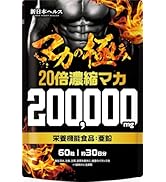 マカの極み 20倍濃縮マカ 200,000mg 活力×爆発力 栄養機能食品 亜鉛 シトルリン アルギニン すっぽん 高麗人参 ビタミン12種 ミネラル7種 60粒 国内GMP製造 新日本ヘルス