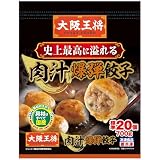 [冷凍] イートアンドフーズ 大阪王将 肉汁爆弾餃子 700g×3個