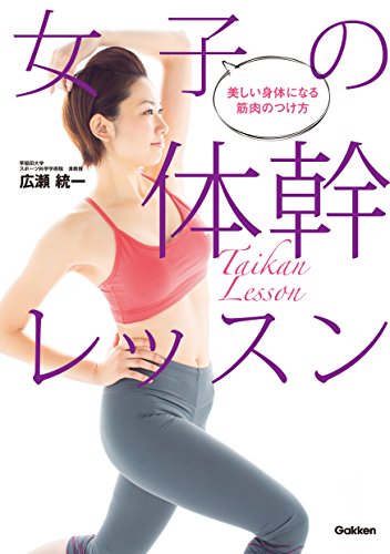 スマホ 無料電子書籍 女子の体幹レッスン 美しい身体になる筋肉のつけ方 バイ