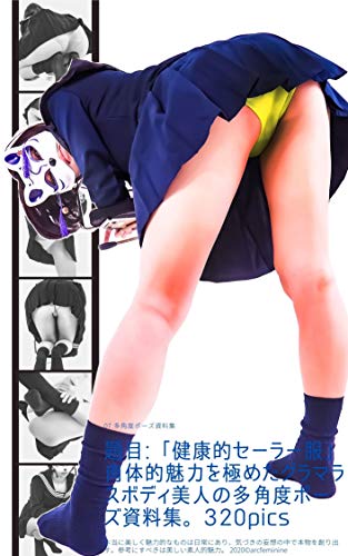 スマホ 無料電子書籍 多角度ポーズ資料集「健康的セーラー服」 MULTIANGLE GIRL バイ