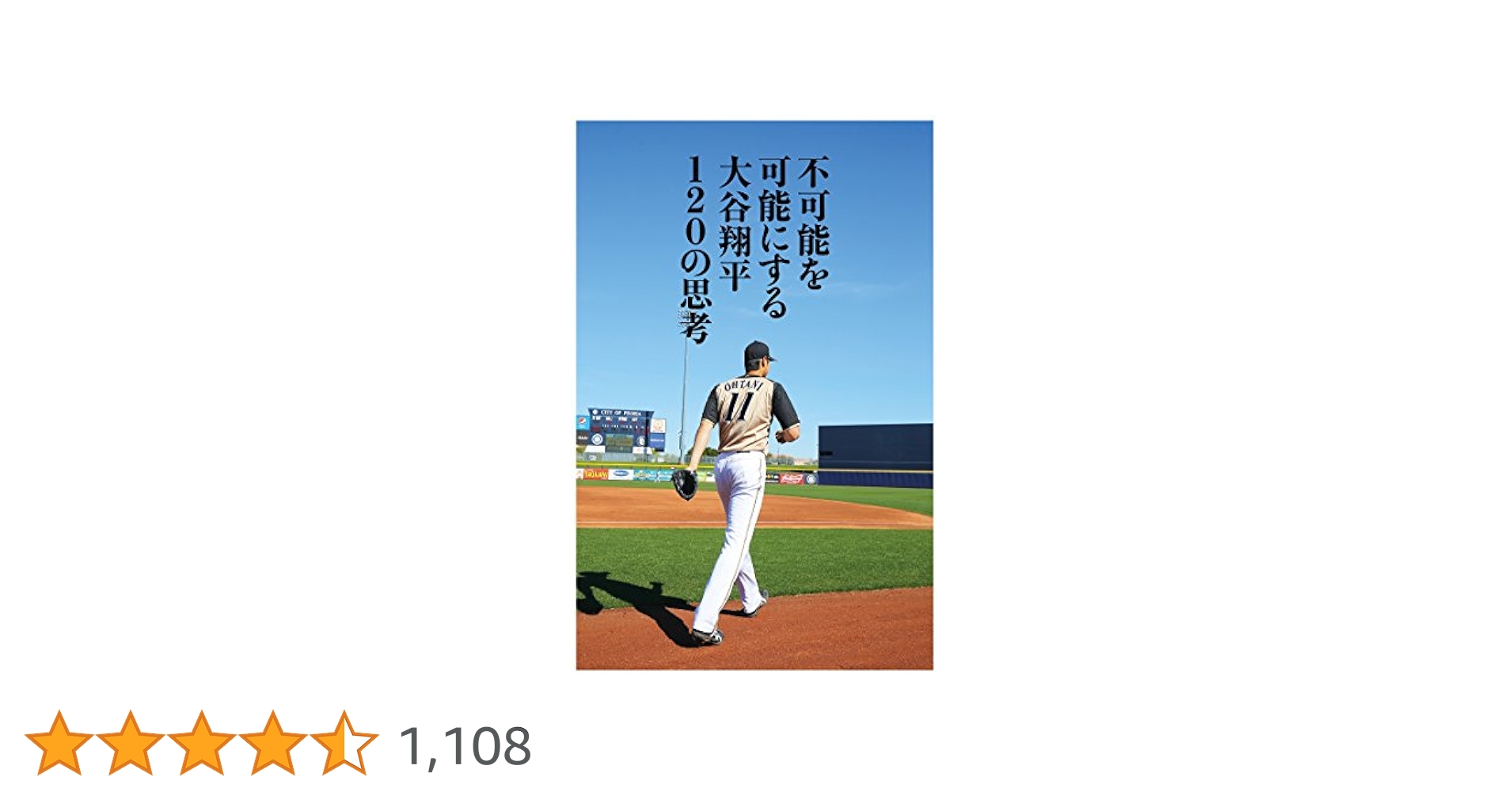 不可能を可能にする 大谷翔平120の思考 | 大谷翔平 | スポーツ