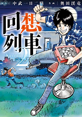 Amazon.co.jp: 中武一日二膳: 本、バイオグラフィー、最新