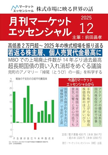 Image of Market Essential Monthly 202512 (Japanese Edition)