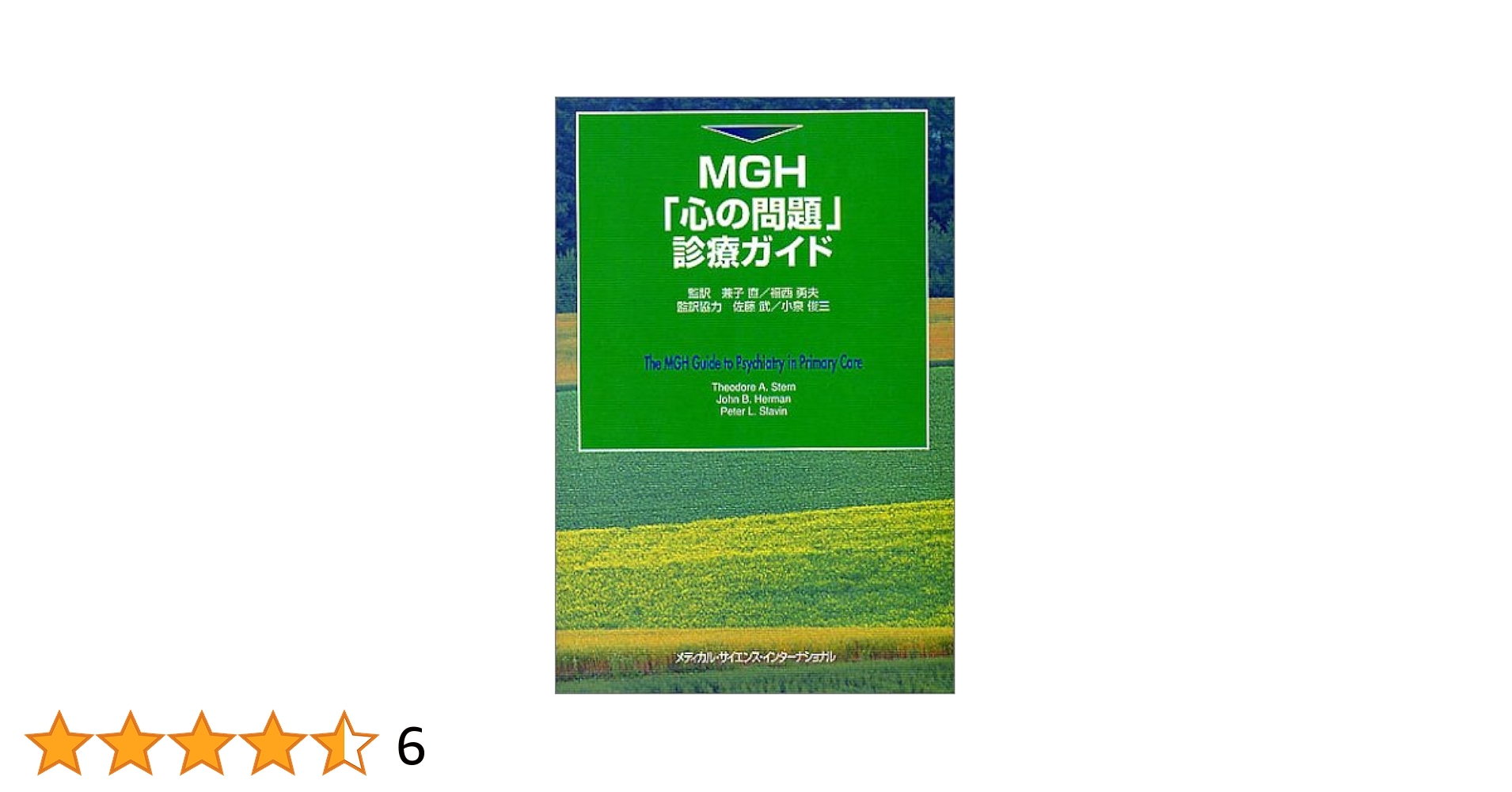 Amazon.co.jp: MGH 心の問題診療ガイド : 兼子 直: Japanese Books