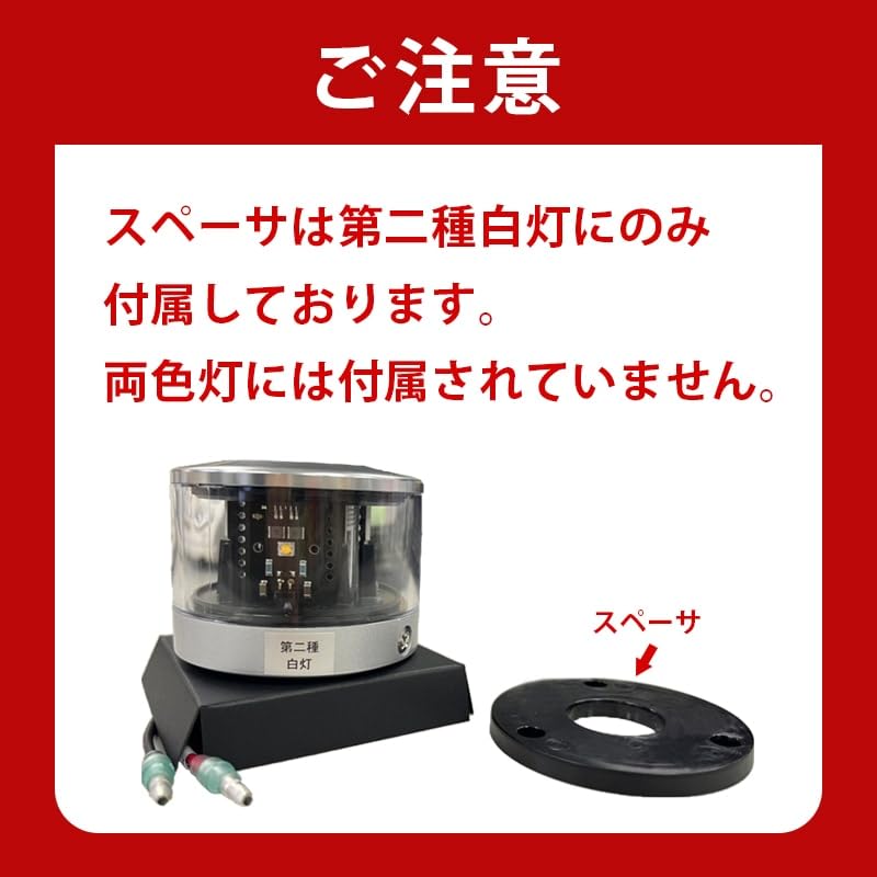 Amazon.co.jp: 伊吹工業 航海灯 第二種白灯 第二種両色灯 セット LED