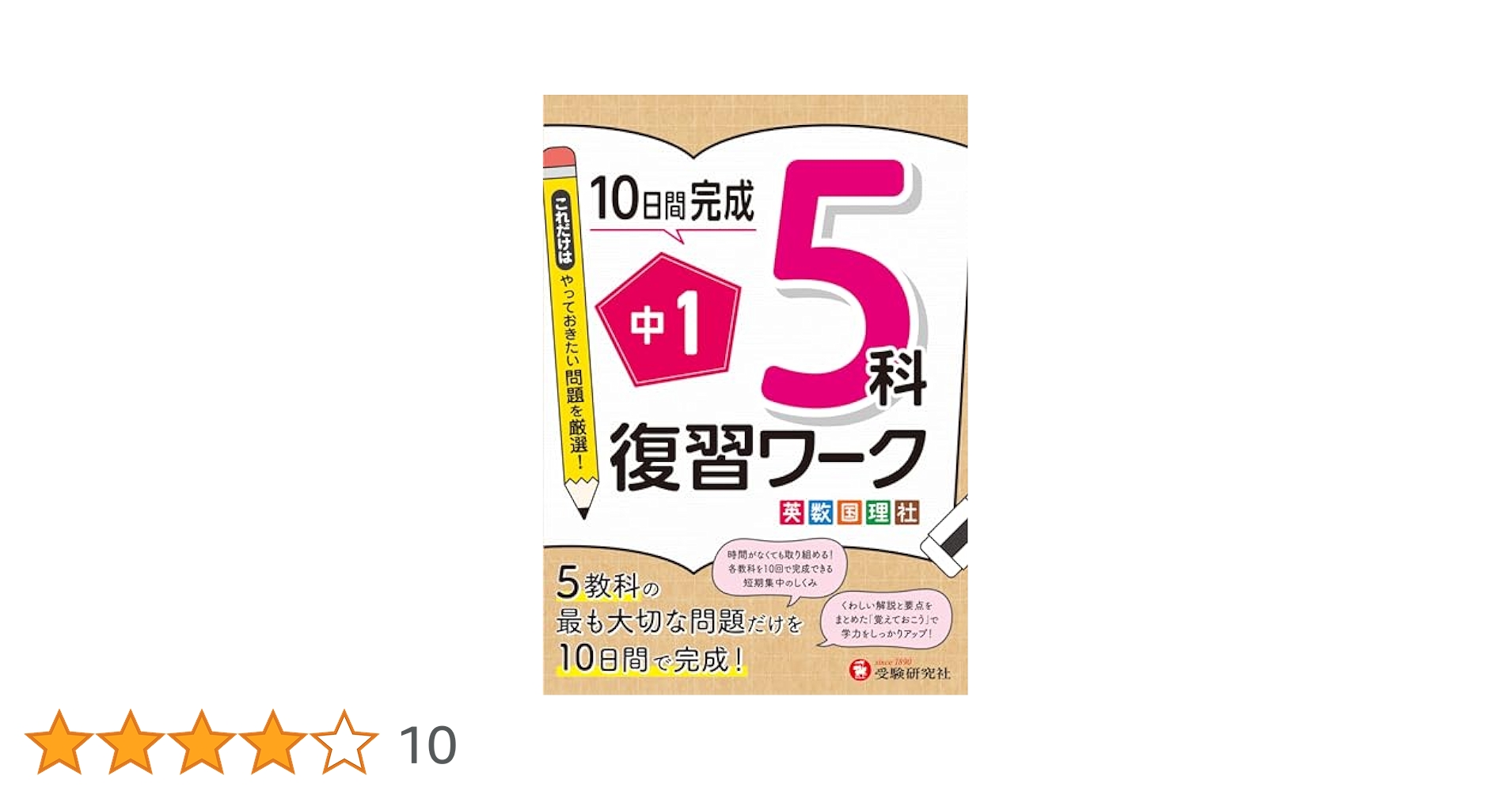 中学入学前 小学総復習 五教科 教科書対応表付き 中学入学前 小学総復習 五教科 教科書対応表付き 中学入学準備小学
