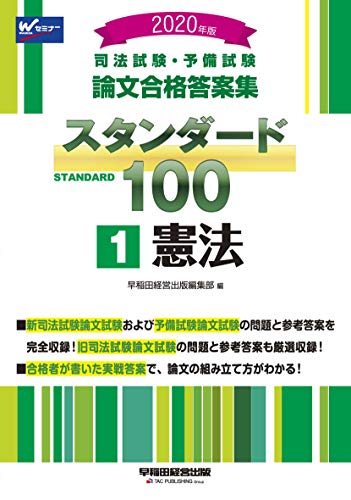 無料電子書籍アプリ 司法試験・予備試験 スタンダード100 (1) 憲法 2020年 (司法試験・予備試験 バイ