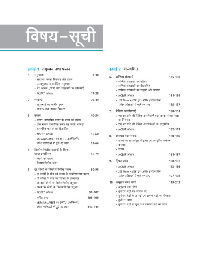Image of (OLD EDITION) COMPLETE COURSE GANIT CLASS 11