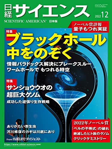 日経サイエンス2022年12月号 [雑誌] | 日経サイエンス | 趣味・その他