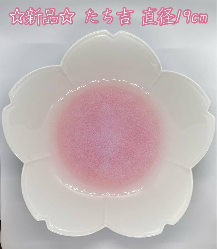 Amazon.co.jp: たち吉 桜皿 深皿 直径19cm 盛鉢 白磁 桜色