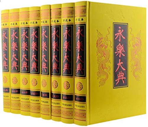 Yongle Encyclopedia (all 8)(Chinese Edition)