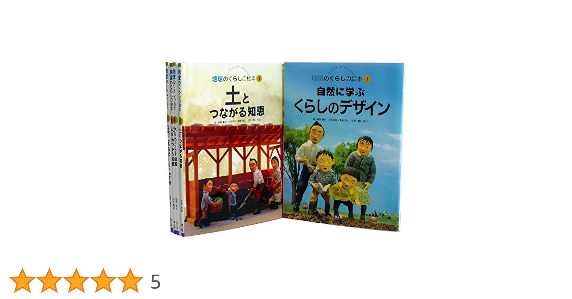 地球のくらしの絵本 全5巻セット Amazon.co.jp: 地球のくらしの絵本(全5巻) : 四井真治, みやざき