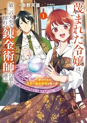 Amazon.co.jp: 追放上等! 天才聖女のわたくしは、どこでだろうと輝け