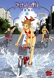 Amazon.co.jp: 地球の放課後（1） (チャンピオンREDコミックス
