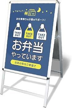 Amazon | 【スタンド看板】 プレート 店舗用 屋外対応 ポスターパネル