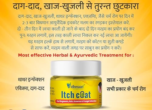 Image of Ayurveda Itch Coat Ayurvedic Ointment for Itch and Fungal Infection, 100% Natural cream