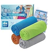 Amazon｜GRIPREX 冷感タオル 【いつでもひんやり快適・抗菌・防臭の