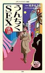 Amazon.co.jp: マンガ・うんちくサバイバル術 「うんちく」シリーズ