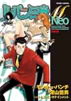 【中古】 ルパン三世Ｍ　Ｎｅｏ ピレネーの峠を越えろ！編/双葉社/モンキー・パンチ ルパン三世M Neo ピレネーの峠を越えろ！編 - モンキー・パンチ