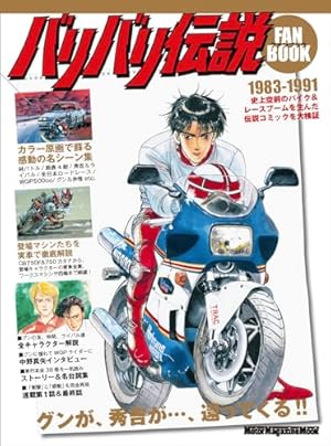 バリバリ伝説 全38巻完結 (新装版) [マーケットプレイス コミック