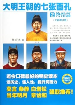 Paperback The Seven Faces in the Ming Dynasty (2 Ending) (Chinese Edition) [Chinese] Book