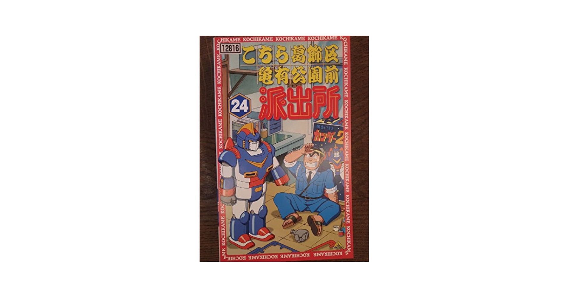Amazon.co.jp: こちら葛飾区亀有公園前派出所 24 [VHS