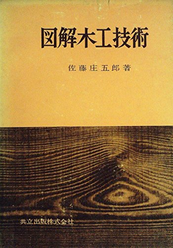 佐藤庄五郎の本おすすめランキング一覧｜作品別の感想・レビュー