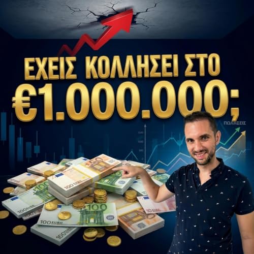 Έ&phi;&tau;&alpha;&sigma;&epsilon;&sigmaf; &euro;1.000.000 &sigma;&tau;&omicron; E-shop &sigma;&omicron;&upsilon;. &Kappa;&alpha;&iota; &Tau;ώ&rho;&alpha; &Tau;&iota;;