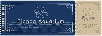 Amazon.co.jp: アクアリウムは踊らない ビアンカ水族館チケット