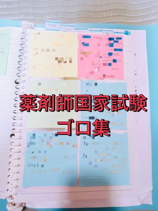 コアカリ　青本　薬学ゴロ コアカリ 青本 薬学ゴロ イラスト付ゴロで攻略！薬剤師国家試験