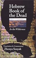 Hebrew Book of the Dead 0971756007 Book Cover