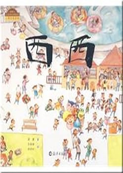 Hardcover Picture Book for Character Cultivation: the girl Cici (Chinese Edition) [Chinese] Book