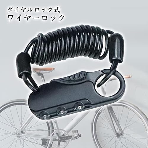 自転車 鍵 ワイヤーロック ケーブルロック 盗難防止 ダイヤ