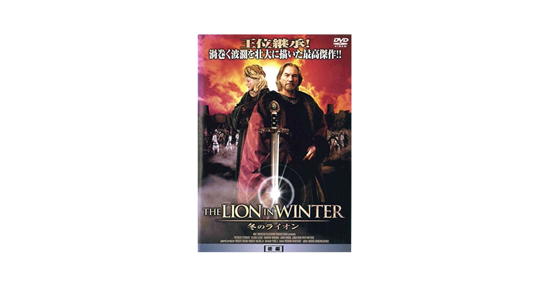 Amazon.co.jp: THE LION IN WINTER 冬のライオン 後編 [DVD] : DVD