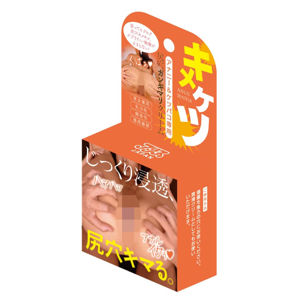 【キメケツ】アナニー&ケツパコ専用 尻穴ガンギマリクリーム