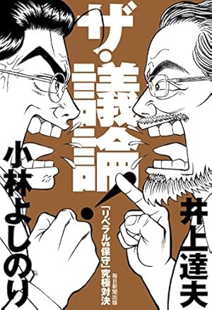 ゴーマニズム宣言SPECIAL ウクライナ戦争論2 | 小林 よしのり