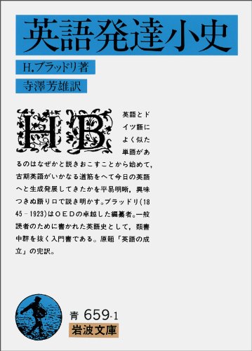 英語発達小史 岩波文庫 青 659 1 H ブラッドリ 寺澤 芳雄 本 通販 Amazon