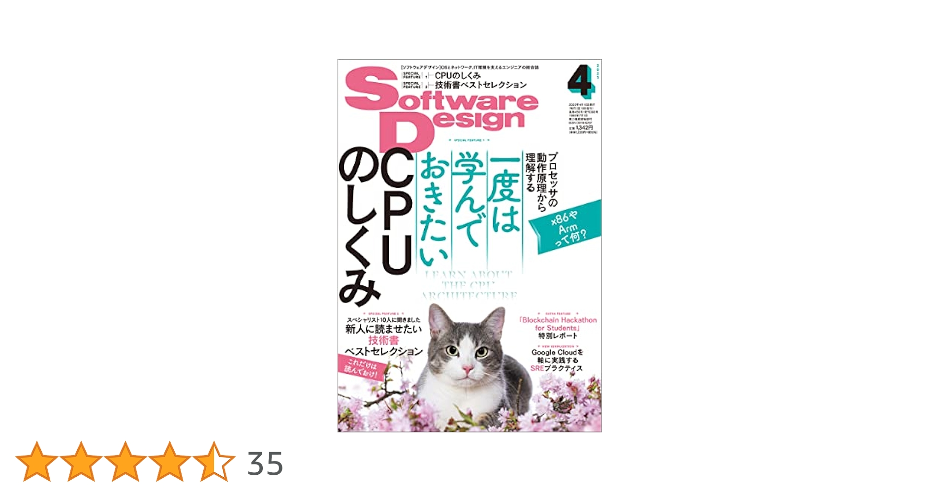 Amazon.co.jp: Software Design (ソフトウェアデザイン) 2023年4
