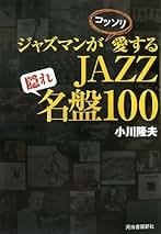 Amazon.co.jp: 小川隆夫: 本