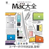 １００％ムックシリーズ　Mac大全2019