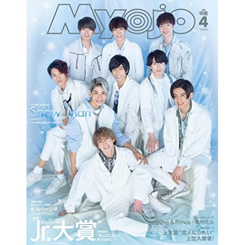Myojo(ミョージョー) 2020年 04 月号