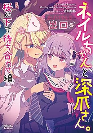 クラスに推し絵師がいるギャル 1巻〜3巻➕中色紙イラスト原画 特典ペーパー付き Amazon.co.jp: クラスに推し絵師がいるギャル③ eBook : やまもと桃
