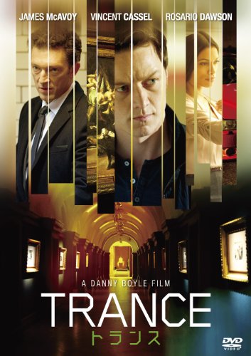 トランス [DVD]
