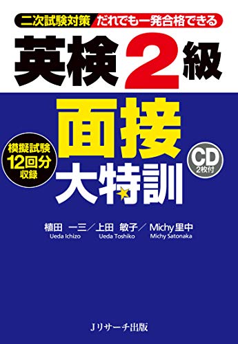 無料電子書籍 おすすめ 英検2級 面接大特訓 バイ