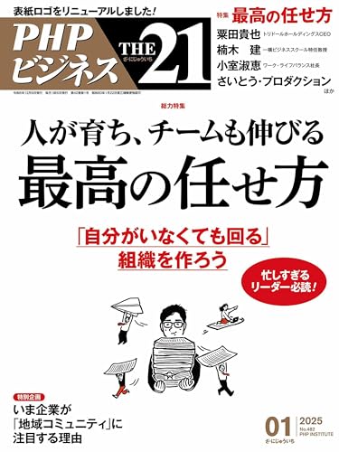 THE21 2025年1月号のサムネイル