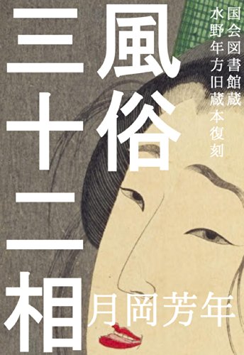 Fuzoku SanJuNi So (Japanese Edition)